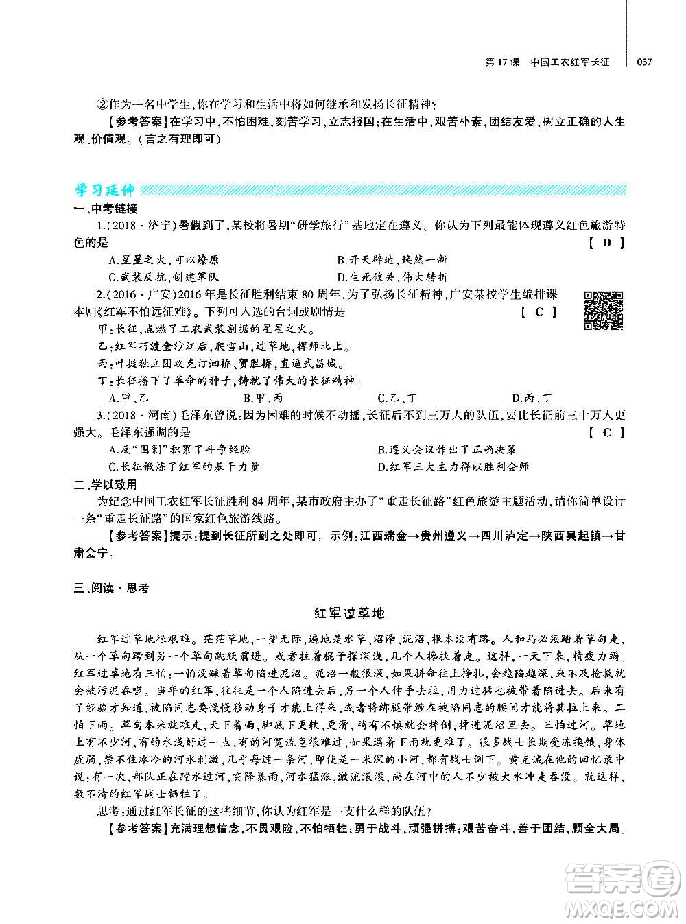 大象出版社2020年基礎(chǔ)訓(xùn)練歷史八年級(jí)上冊(cè)人教版答案