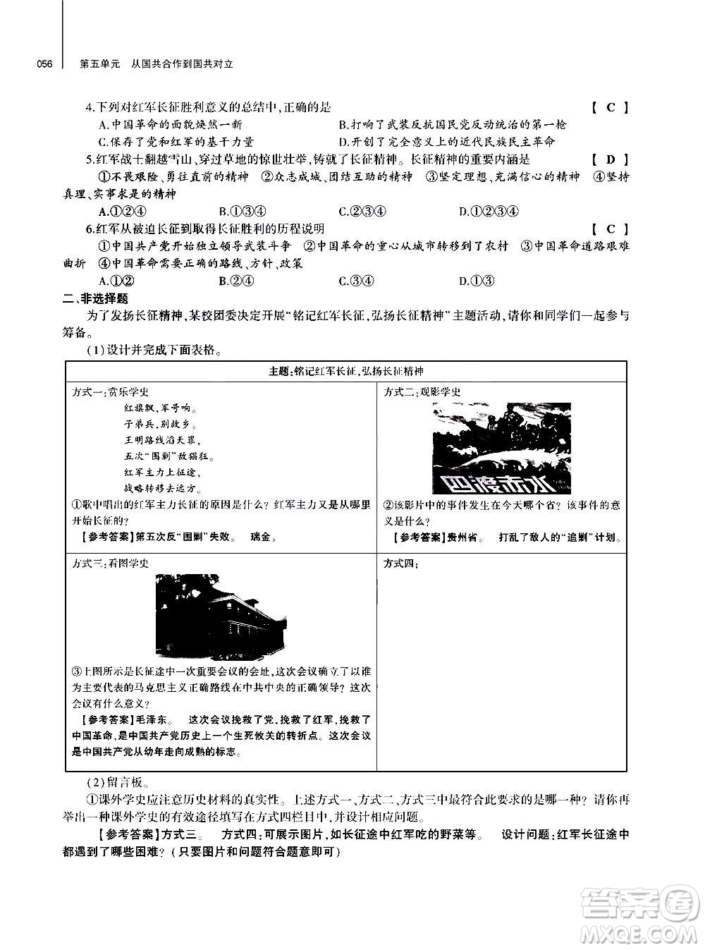 大象出版社2020年基礎(chǔ)訓(xùn)練歷史八年級(jí)上冊(cè)人教版答案