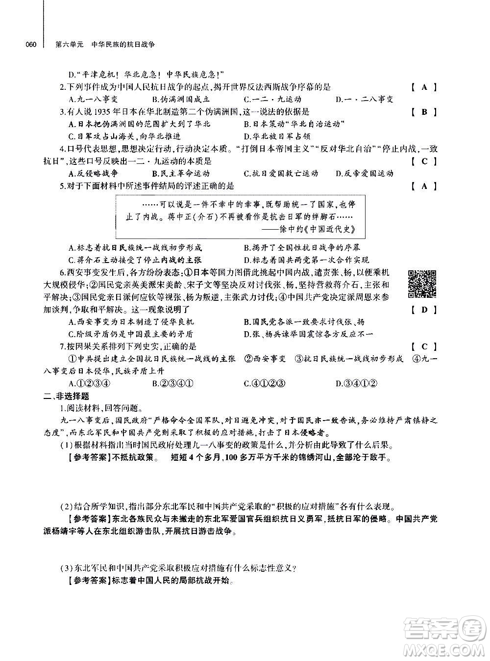 大象出版社2020年基礎(chǔ)訓(xùn)練歷史八年級(jí)上冊(cè)人教版答案