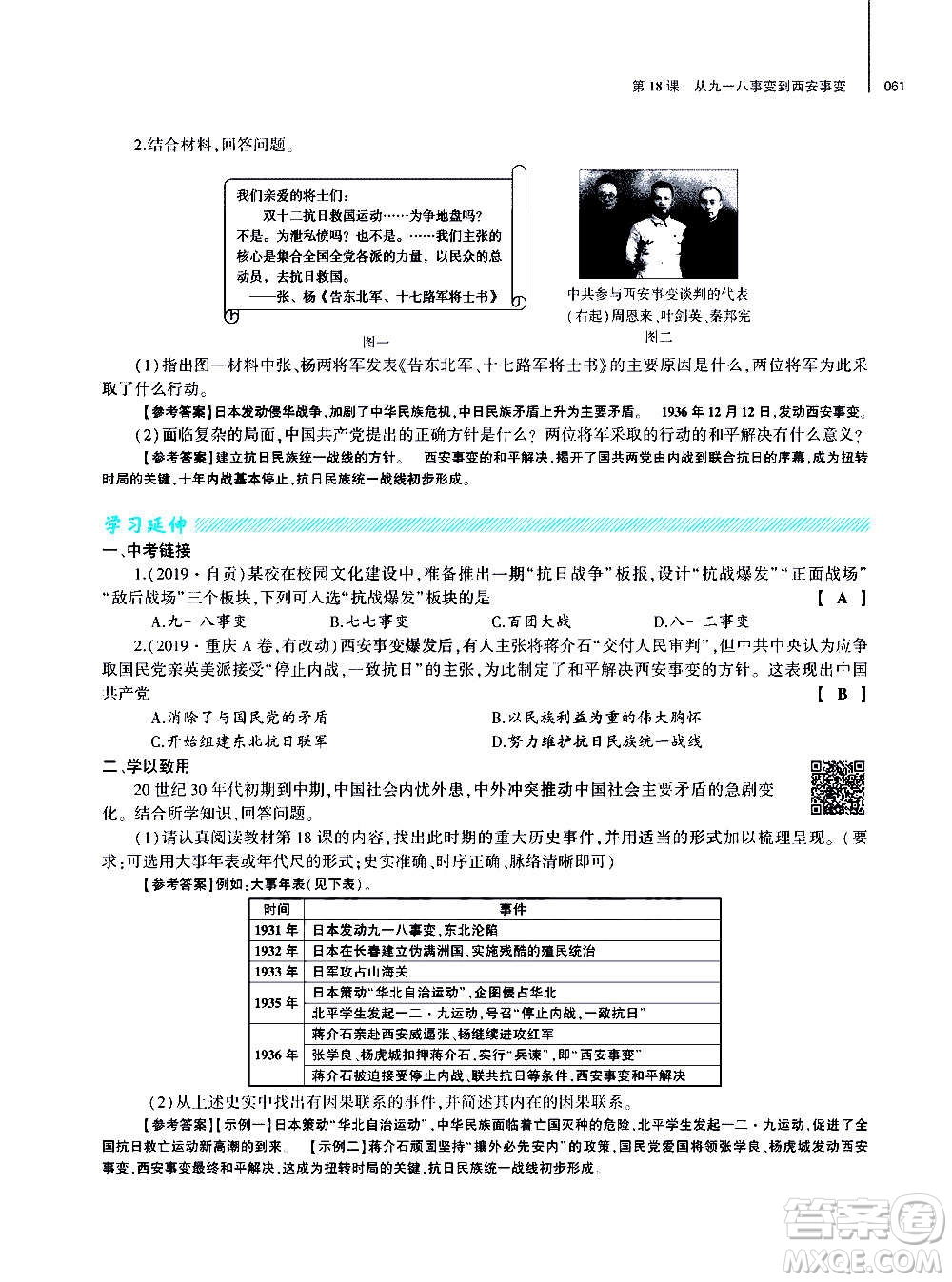 大象出版社2020年基礎(chǔ)訓(xùn)練歷史八年級(jí)上冊(cè)人教版答案