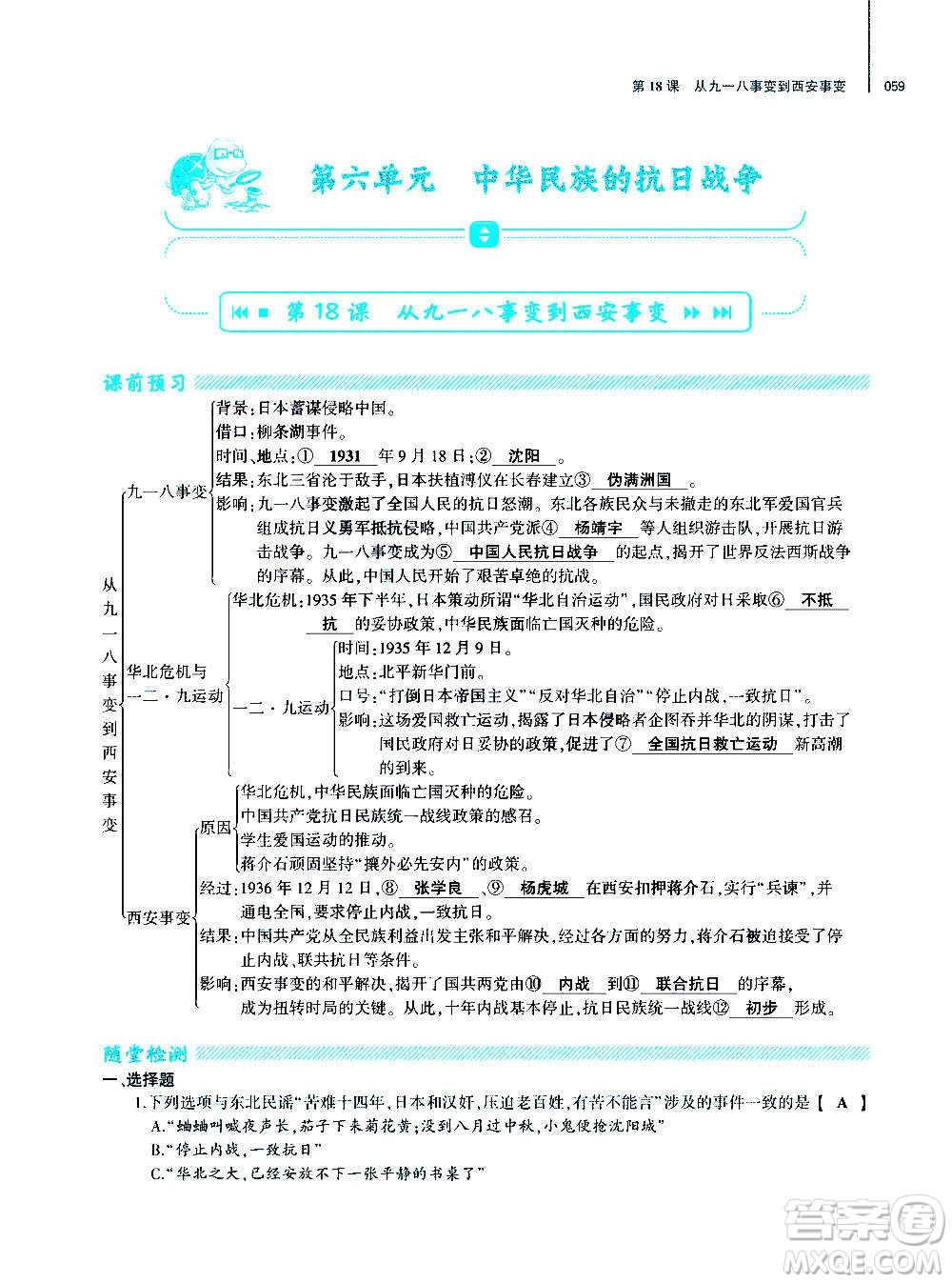 大象出版社2020年基礎(chǔ)訓(xùn)練歷史八年級(jí)上冊(cè)人教版答案