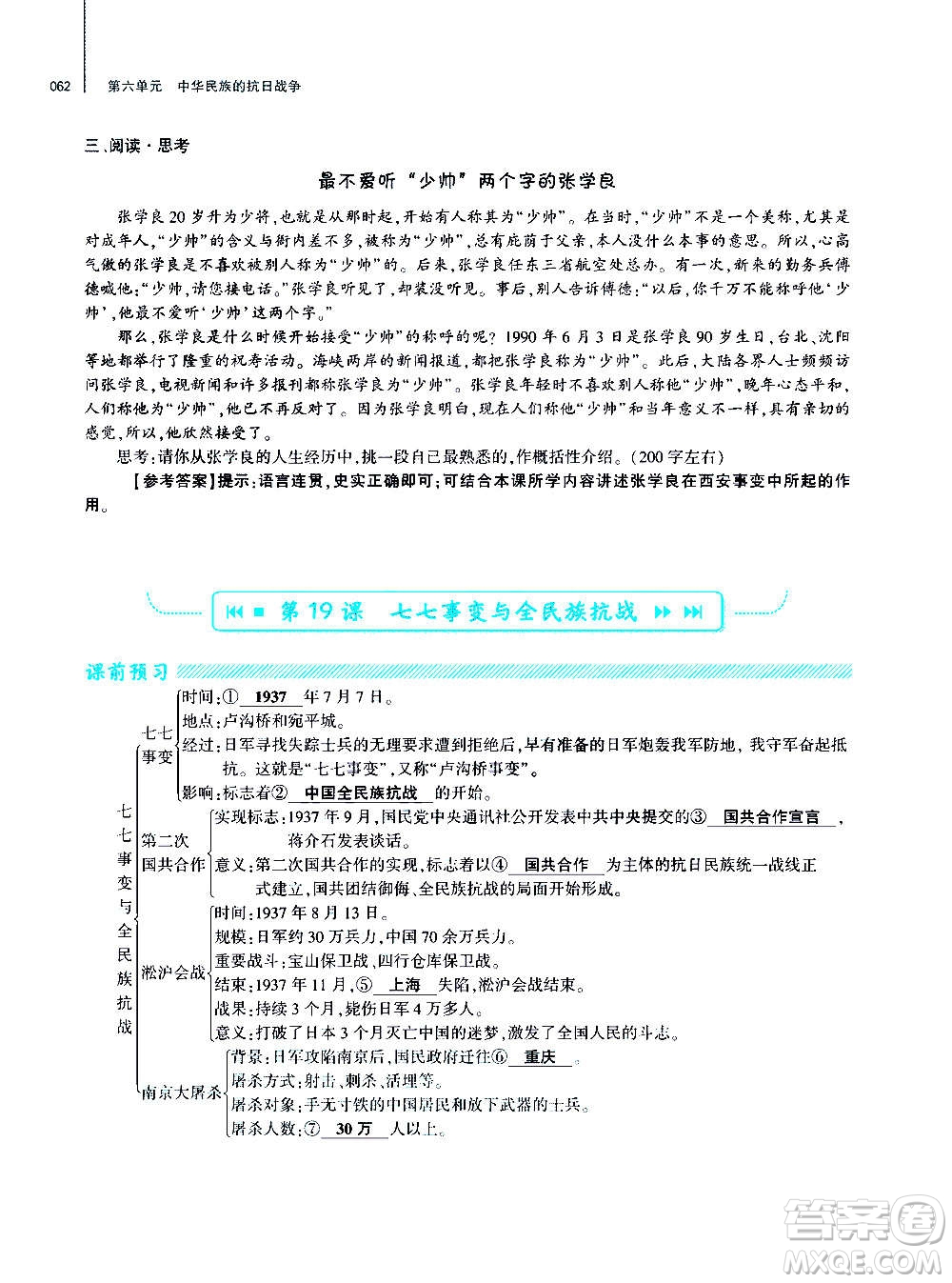 大象出版社2020年基礎(chǔ)訓(xùn)練歷史八年級(jí)上冊(cè)人教版答案