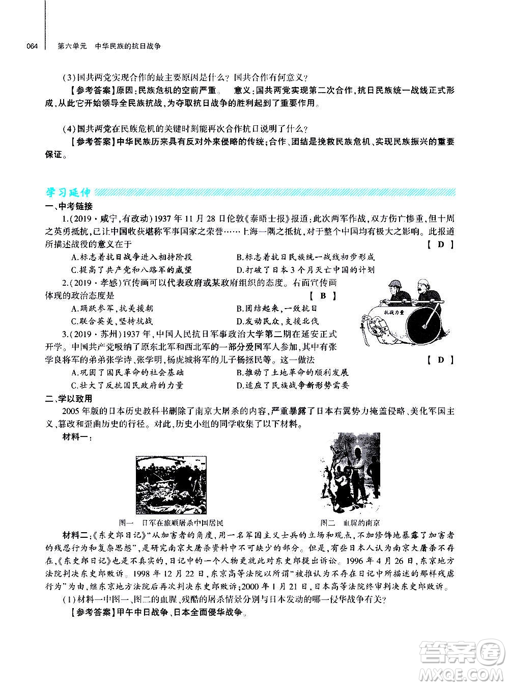 大象出版社2020年基礎(chǔ)訓(xùn)練歷史八年級(jí)上冊(cè)人教版答案