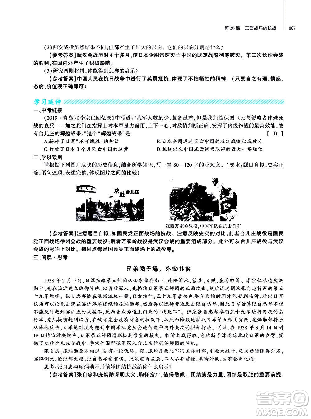 大象出版社2020年基礎(chǔ)訓(xùn)練歷史八年級(jí)上冊(cè)人教版答案