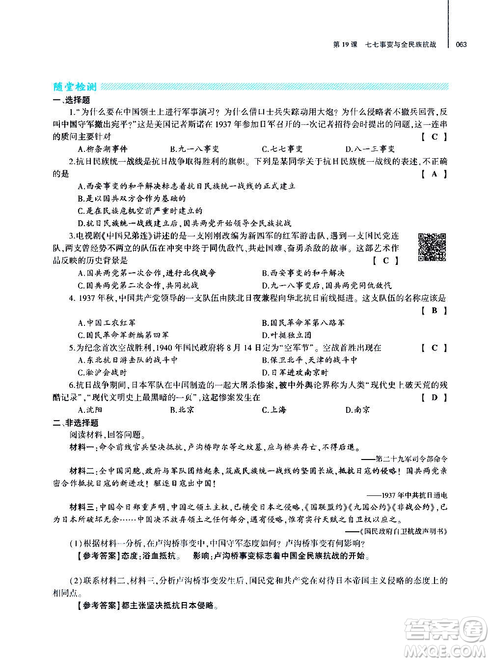 大象出版社2020年基礎(chǔ)訓(xùn)練歷史八年級(jí)上冊(cè)人教版答案