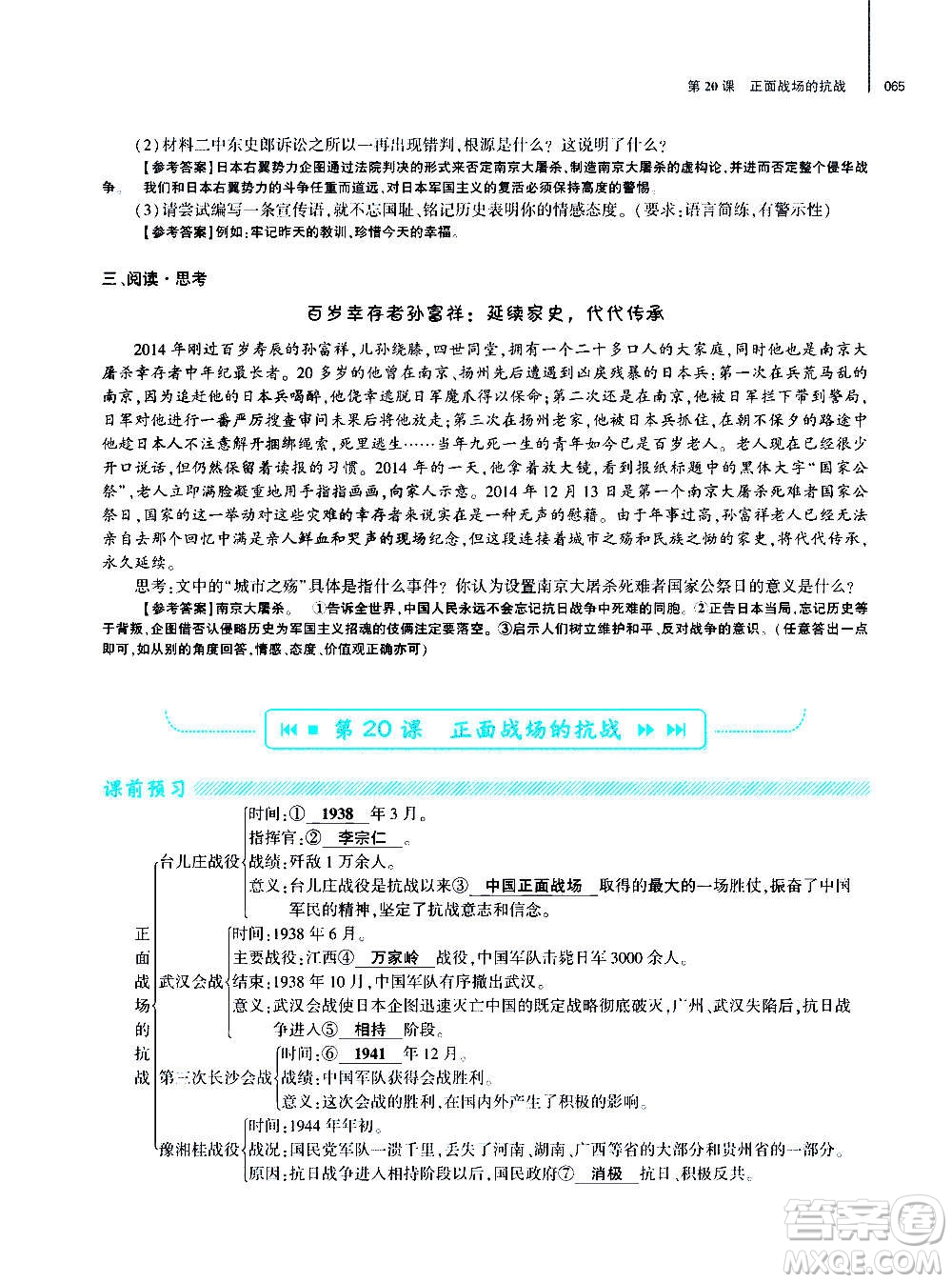 大象出版社2020年基礎(chǔ)訓(xùn)練歷史八年級(jí)上冊(cè)人教版答案