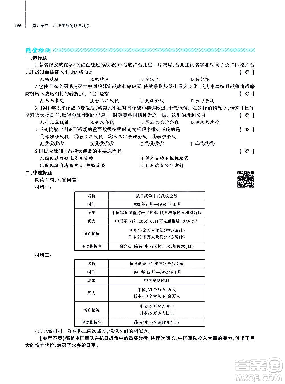 大象出版社2020年基礎(chǔ)訓(xùn)練歷史八年級(jí)上冊(cè)人教版答案