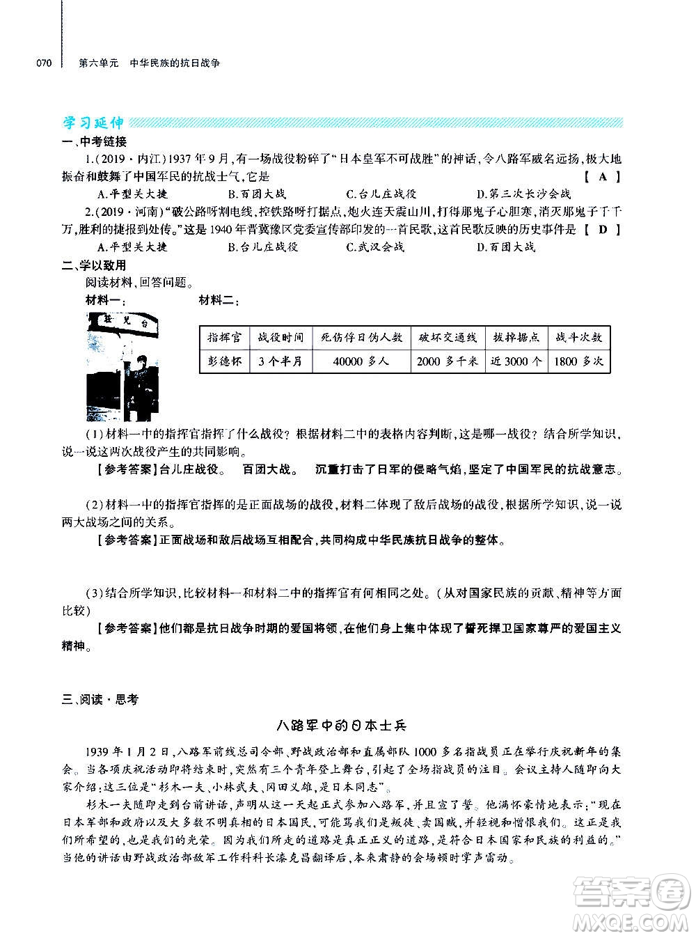 大象出版社2020年基礎(chǔ)訓(xùn)練歷史八年級(jí)上冊(cè)人教版答案