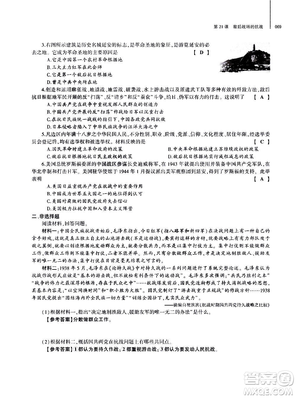 大象出版社2020年基礎(chǔ)訓(xùn)練歷史八年級(jí)上冊(cè)人教版答案