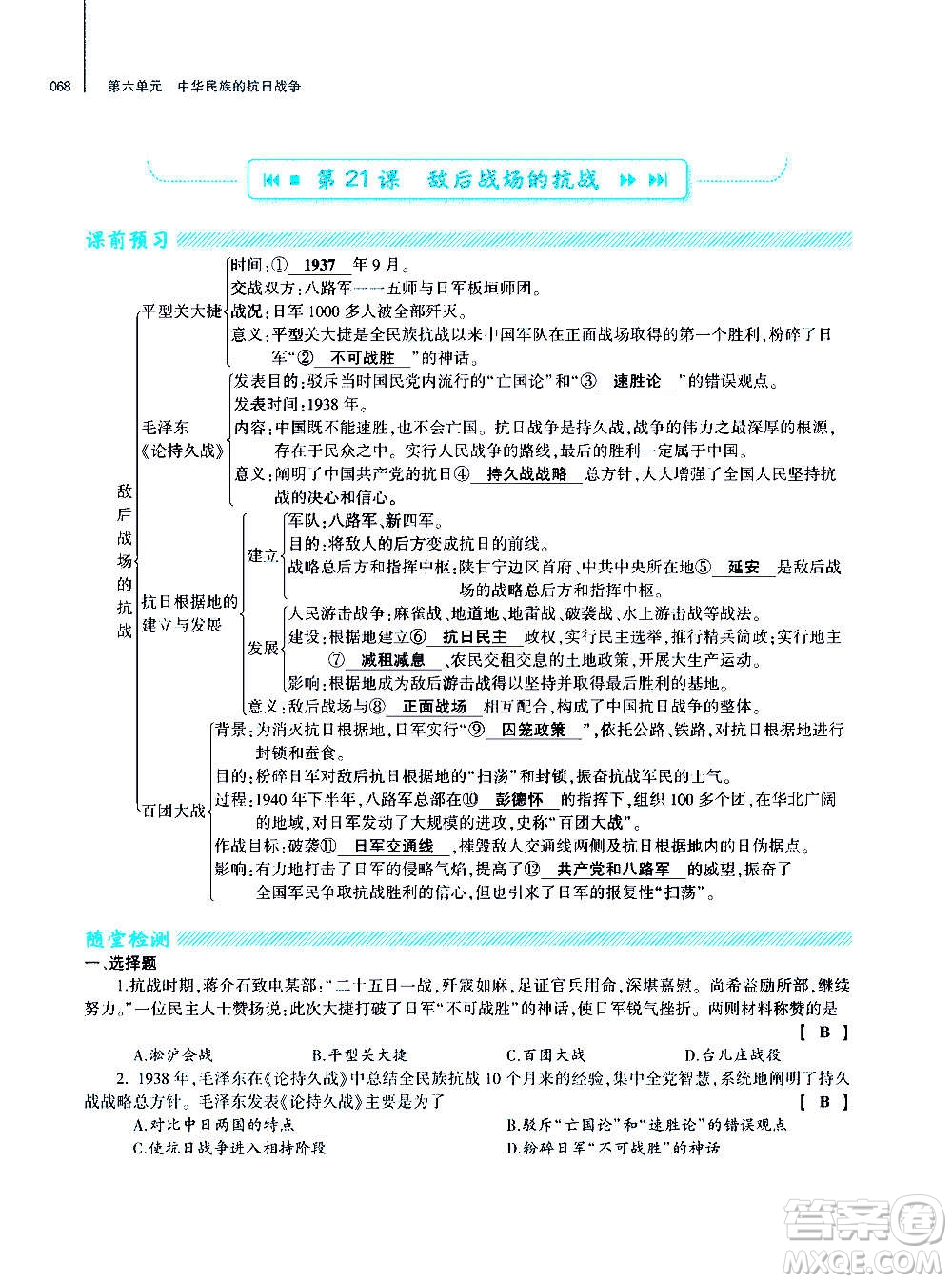 大象出版社2020年基礎(chǔ)訓(xùn)練歷史八年級(jí)上冊(cè)人教版答案