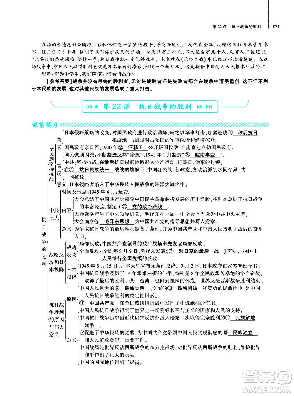 大象出版社2020年基礎(chǔ)訓(xùn)練歷史八年級(jí)上冊(cè)人教版答案