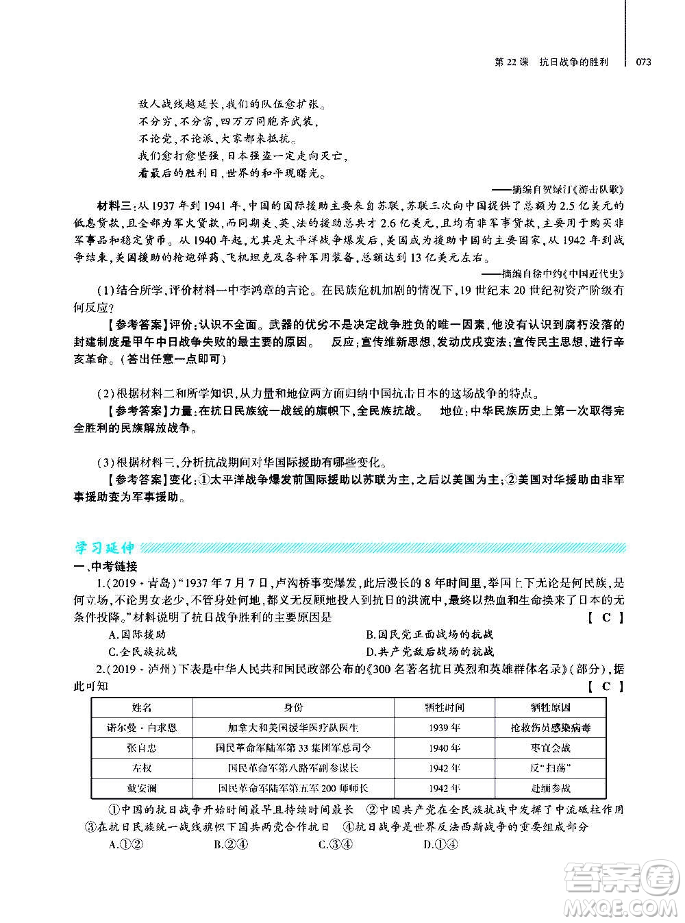 大象出版社2020年基礎(chǔ)訓(xùn)練歷史八年級(jí)上冊(cè)人教版答案