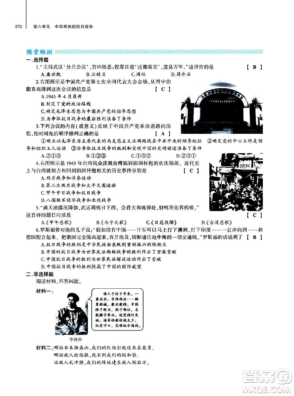 大象出版社2020年基礎(chǔ)訓(xùn)練歷史八年級(jí)上冊(cè)人教版答案