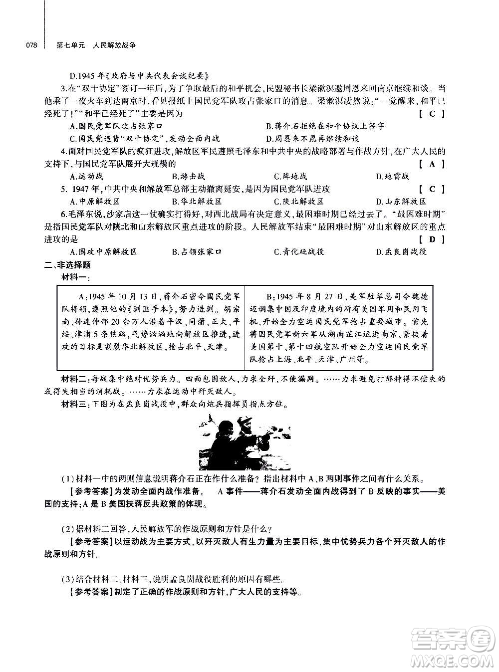 大象出版社2020年基礎(chǔ)訓(xùn)練歷史八年級(jí)上冊(cè)人教版答案