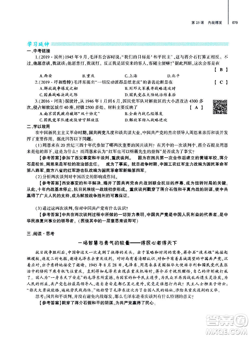 大象出版社2020年基礎(chǔ)訓(xùn)練歷史八年級(jí)上冊(cè)人教版答案