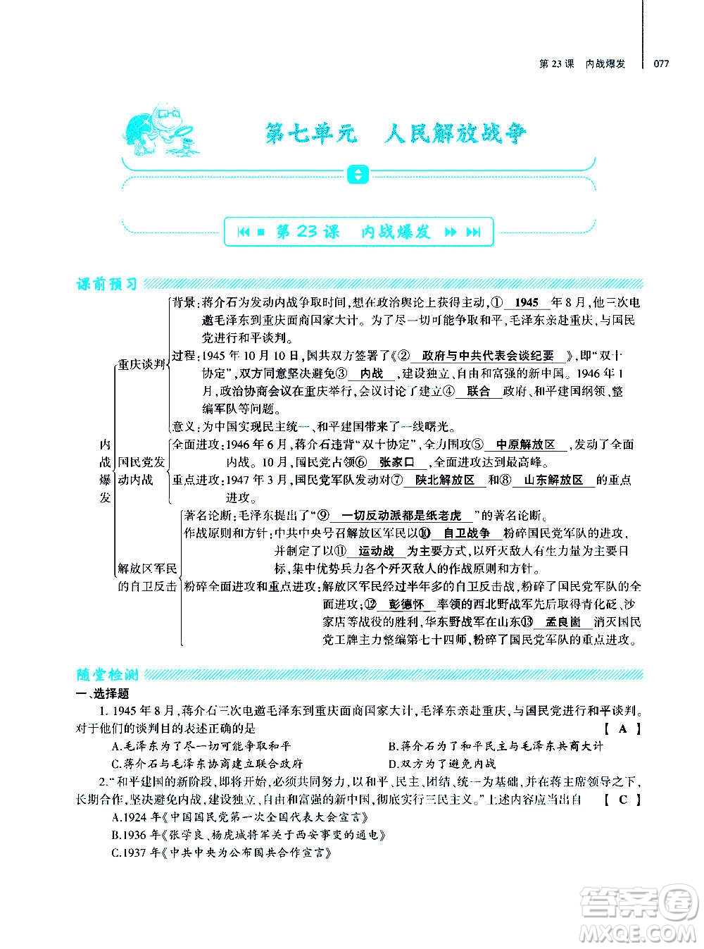 大象出版社2020年基礎(chǔ)訓(xùn)練歷史八年級(jí)上冊(cè)人教版答案