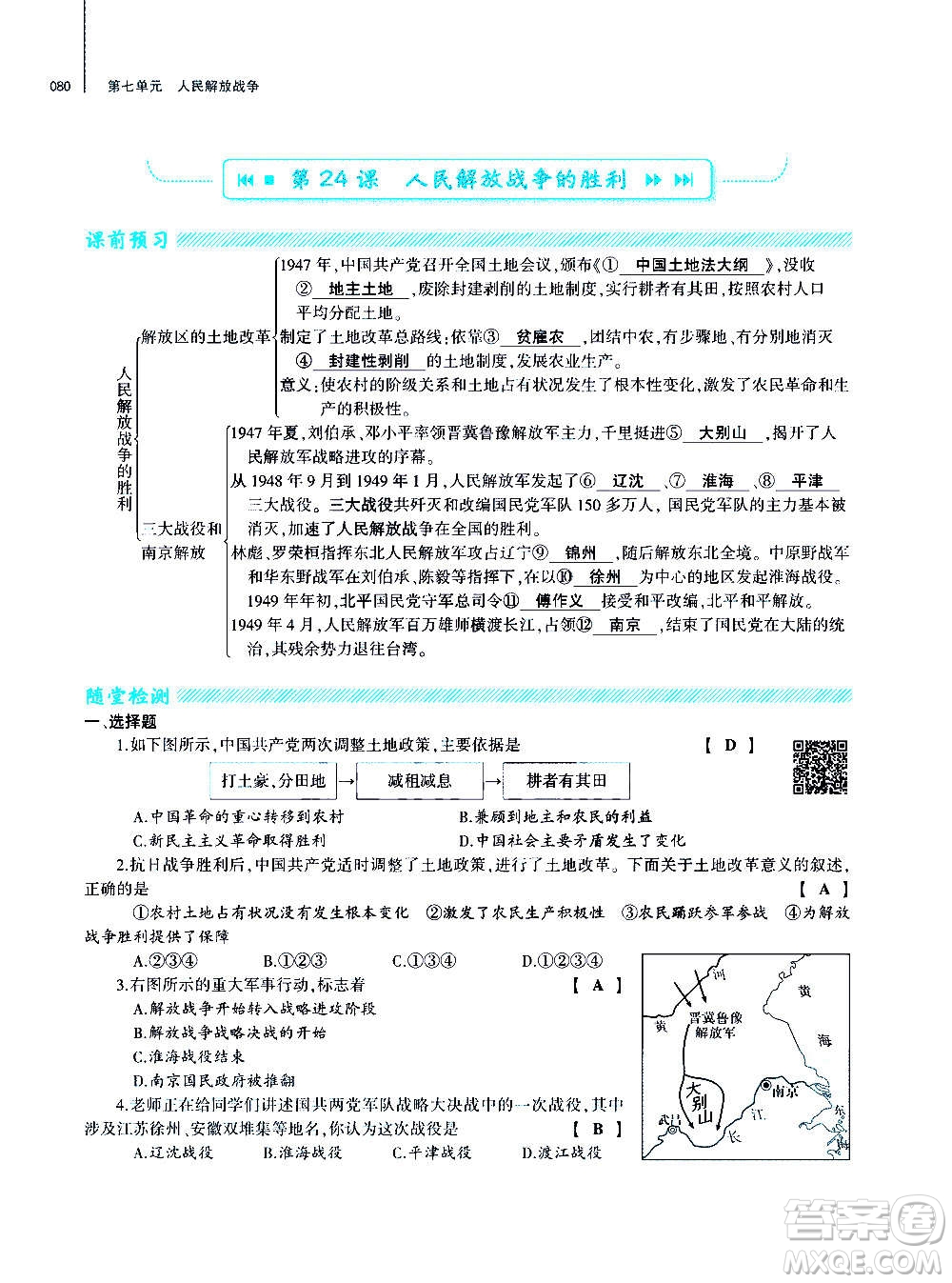 大象出版社2020年基礎(chǔ)訓(xùn)練歷史八年級(jí)上冊(cè)人教版答案