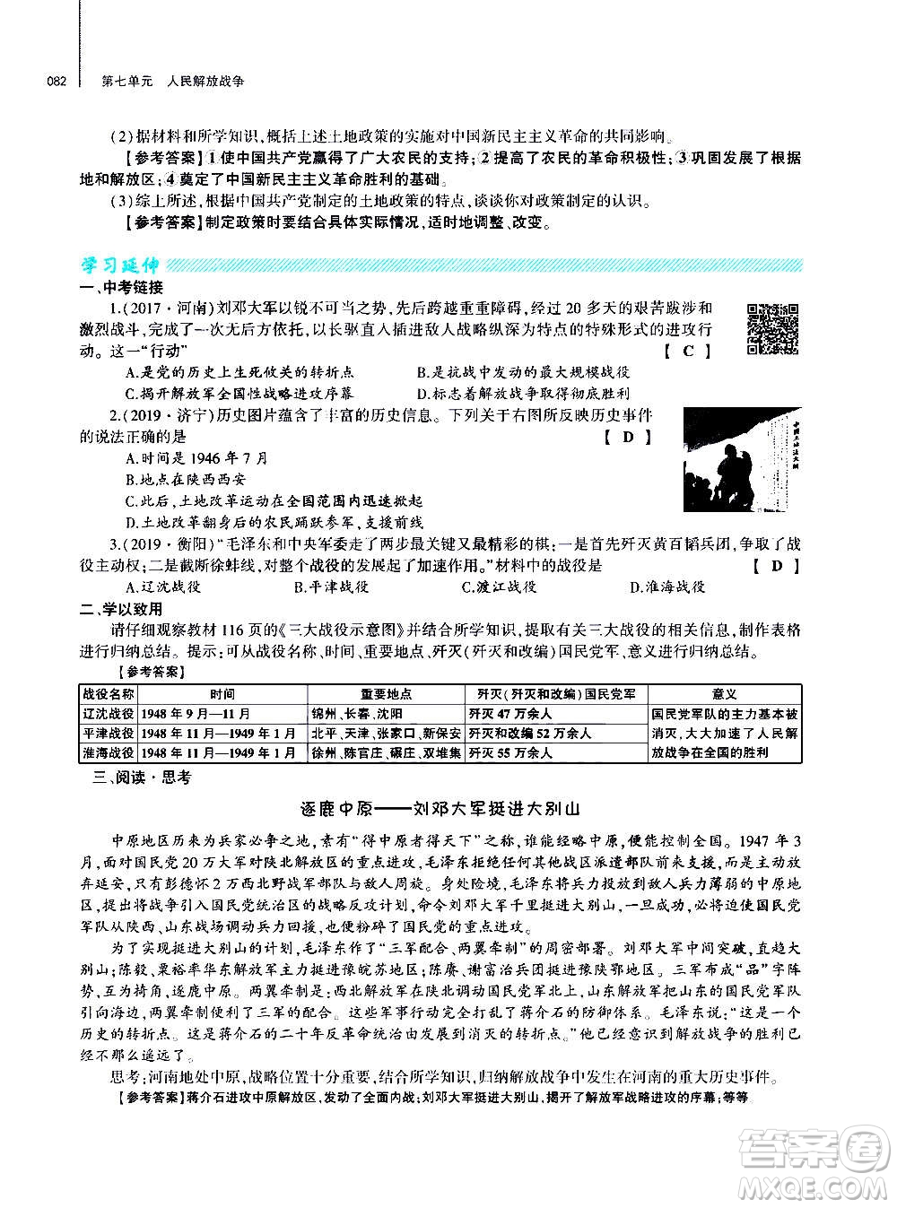 大象出版社2020年基礎(chǔ)訓(xùn)練歷史八年級(jí)上冊(cè)人教版答案