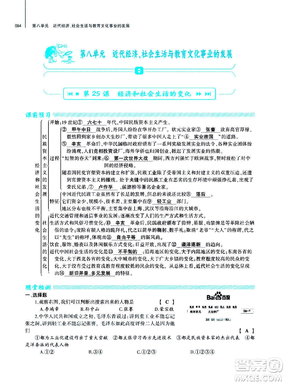 大象出版社2020年基礎(chǔ)訓(xùn)練歷史八年級(jí)上冊(cè)人教版答案