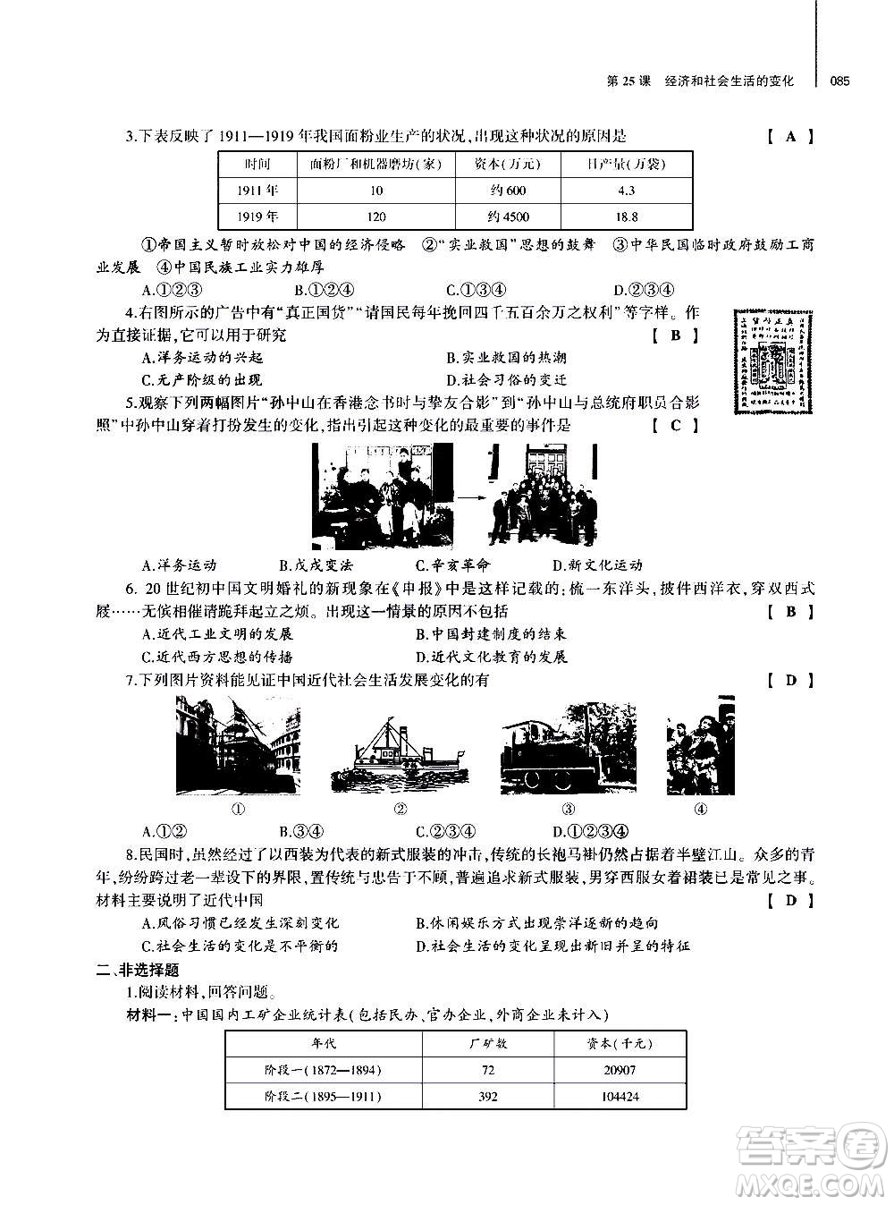 大象出版社2020年基礎(chǔ)訓(xùn)練歷史八年級(jí)上冊(cè)人教版答案