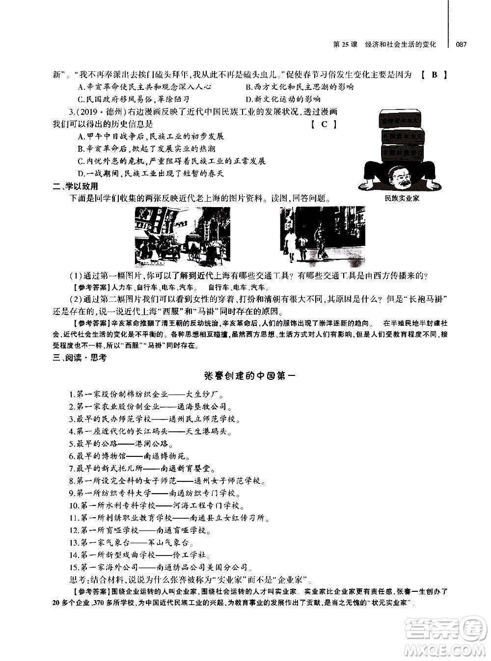 大象出版社2020年基礎(chǔ)訓(xùn)練歷史八年級(jí)上冊(cè)人教版答案