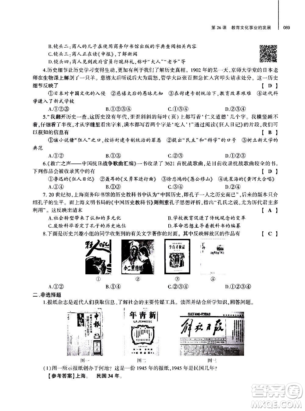 大象出版社2020年基礎(chǔ)訓(xùn)練歷史八年級(jí)上冊(cè)人教版答案