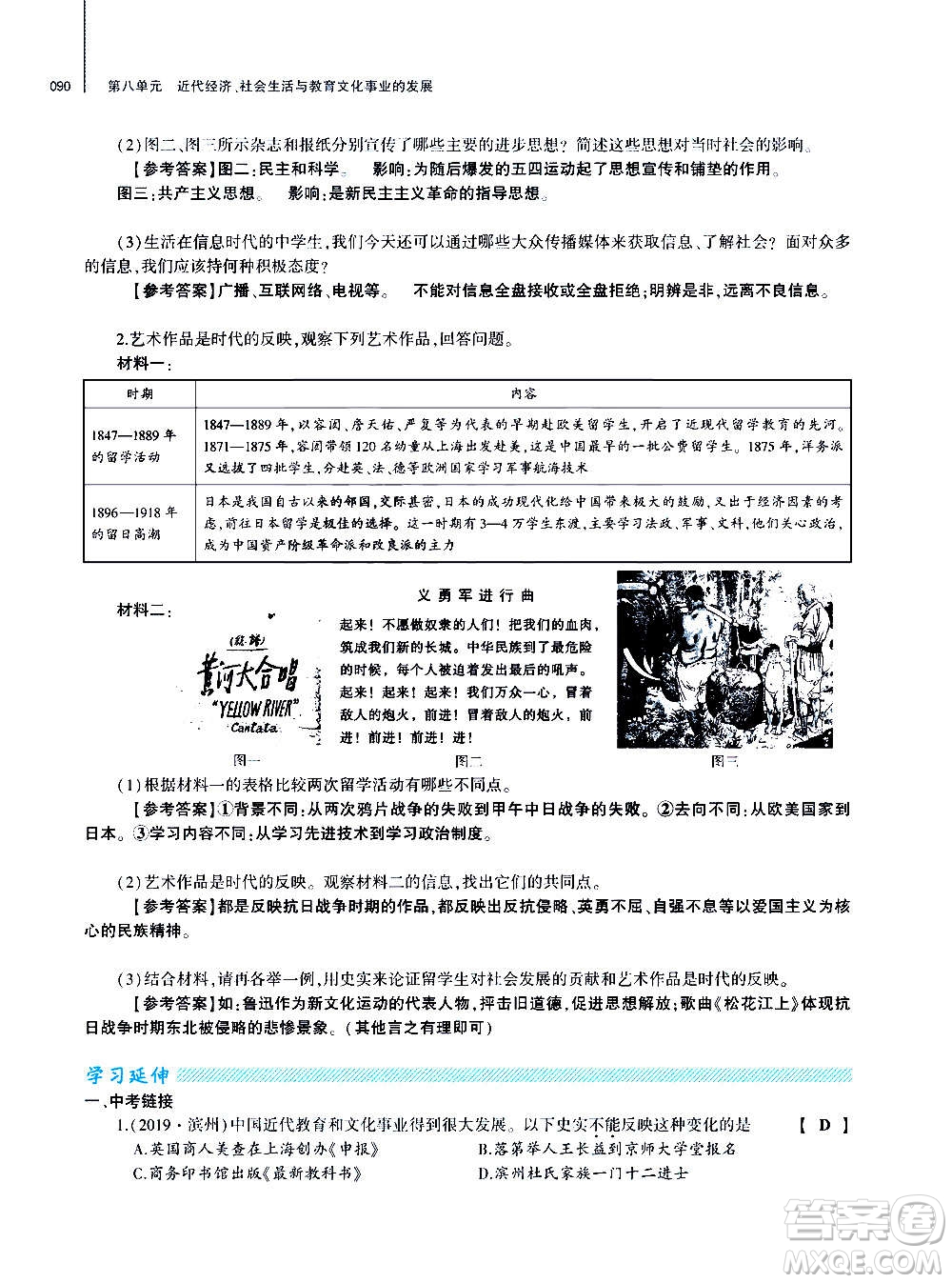 大象出版社2020年基礎(chǔ)訓(xùn)練歷史八年級(jí)上冊(cè)人教版答案