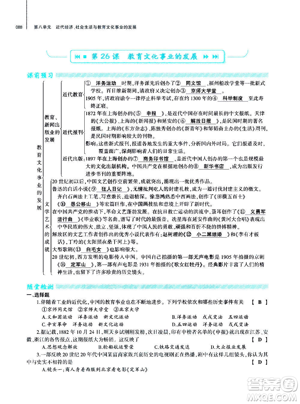 大象出版社2020年基礎(chǔ)訓(xùn)練歷史八年級(jí)上冊(cè)人教版答案