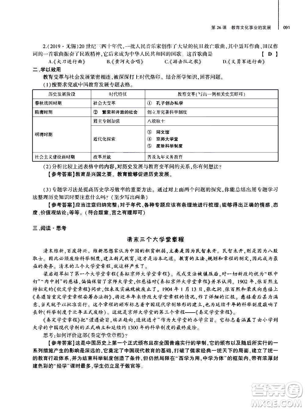 大象出版社2020年基礎(chǔ)訓(xùn)練歷史八年級(jí)上冊(cè)人教版答案