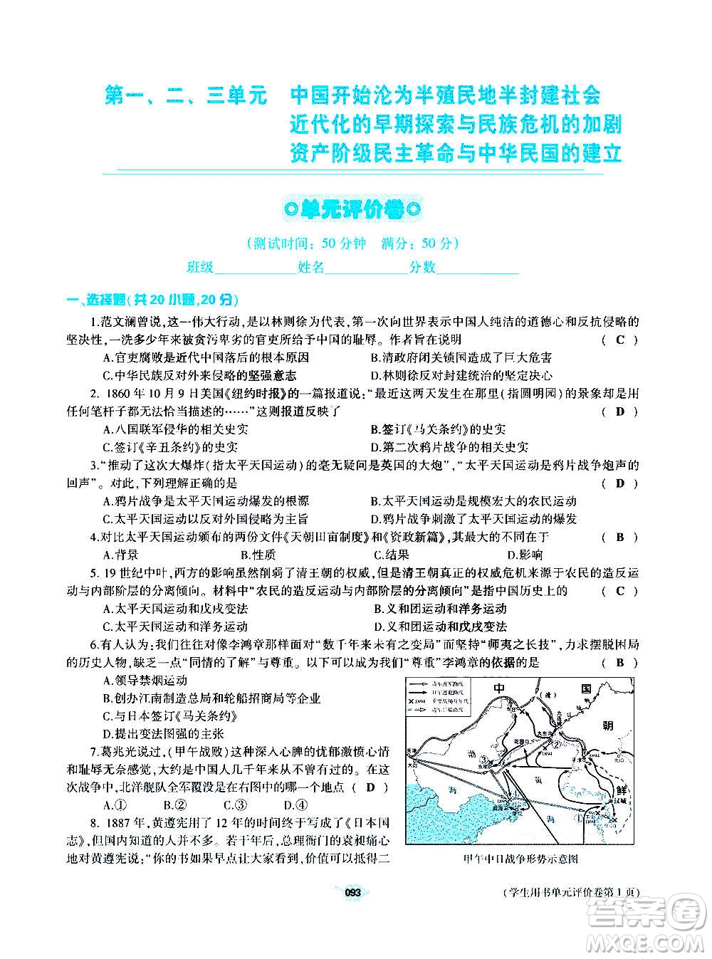 大象出版社2020年基礎(chǔ)訓(xùn)練歷史八年級(jí)上冊(cè)人教版答案