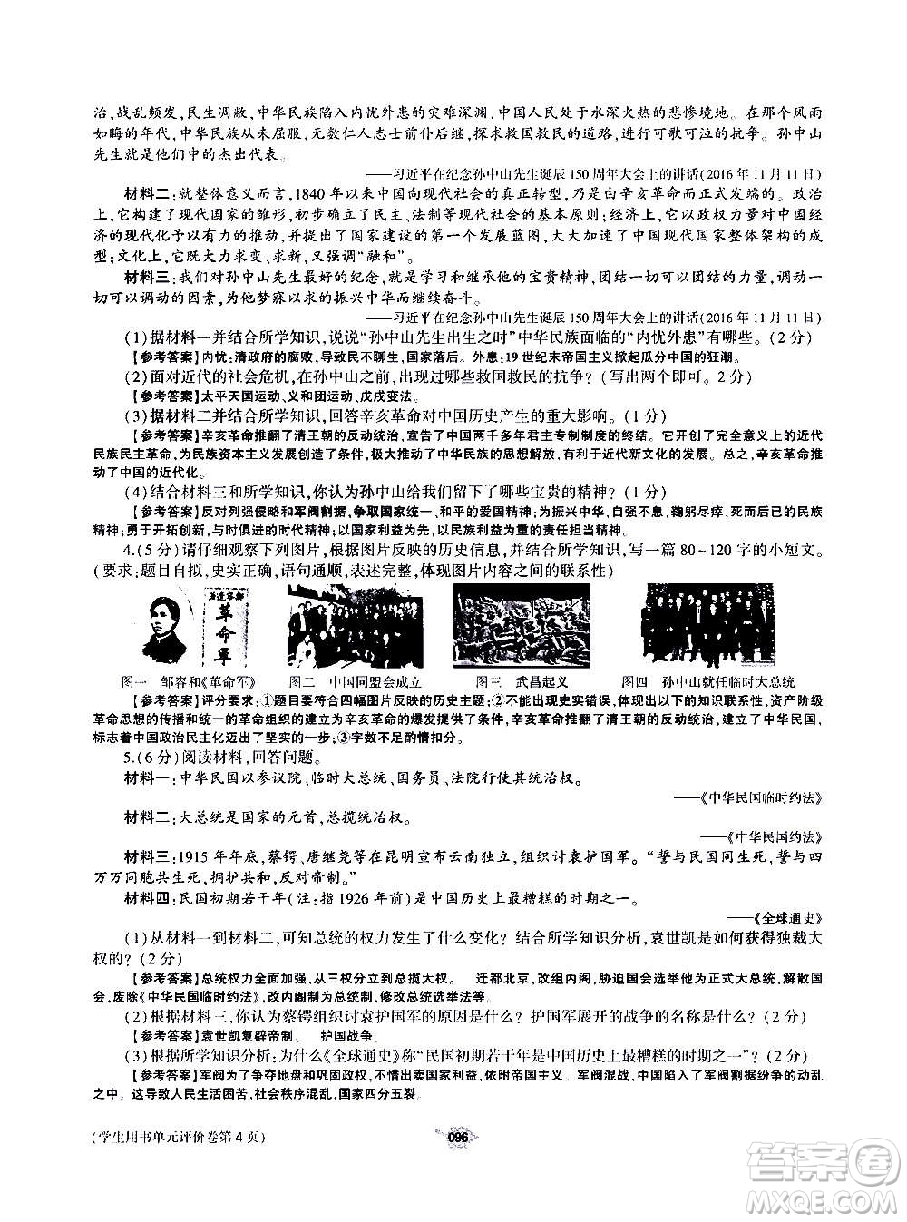 大象出版社2020年基礎(chǔ)訓(xùn)練歷史八年級(jí)上冊(cè)人教版答案