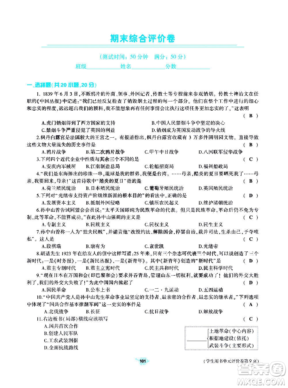 大象出版社2020年基礎(chǔ)訓(xùn)練歷史八年級(jí)上冊(cè)人教版答案