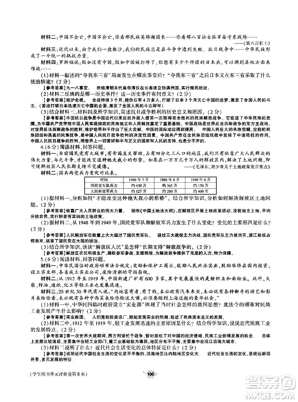 大象出版社2020年基礎(chǔ)訓(xùn)練歷史八年級(jí)上冊(cè)人教版答案