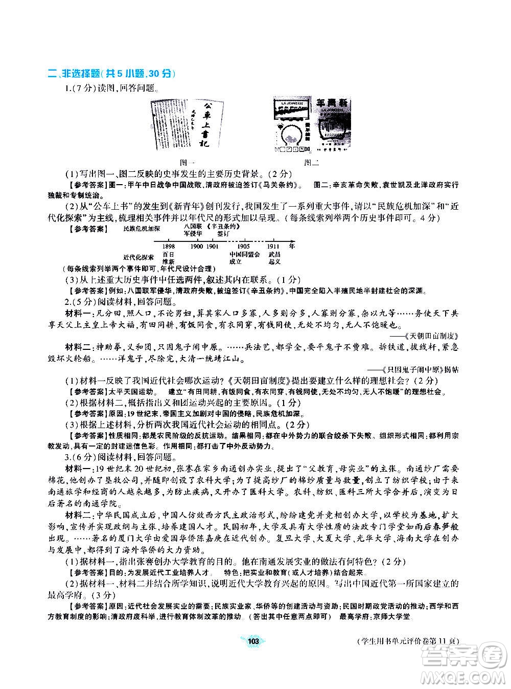 大象出版社2020年基礎(chǔ)訓(xùn)練歷史八年級(jí)上冊(cè)人教版答案