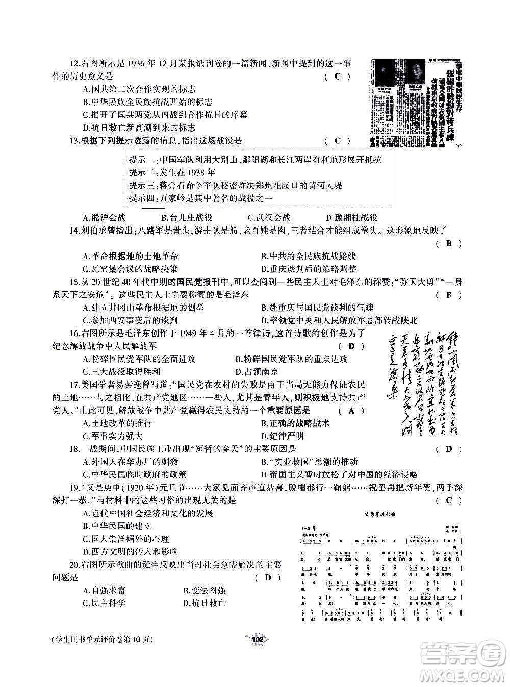 大象出版社2020年基礎(chǔ)訓(xùn)練歷史八年級(jí)上冊(cè)人教版答案