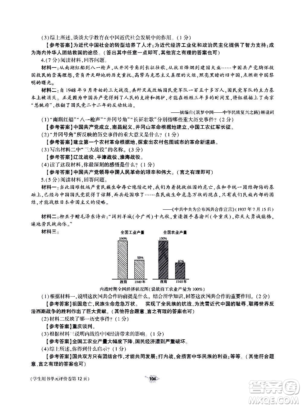 大象出版社2020年基礎(chǔ)訓(xùn)練歷史八年級(jí)上冊(cè)人教版答案