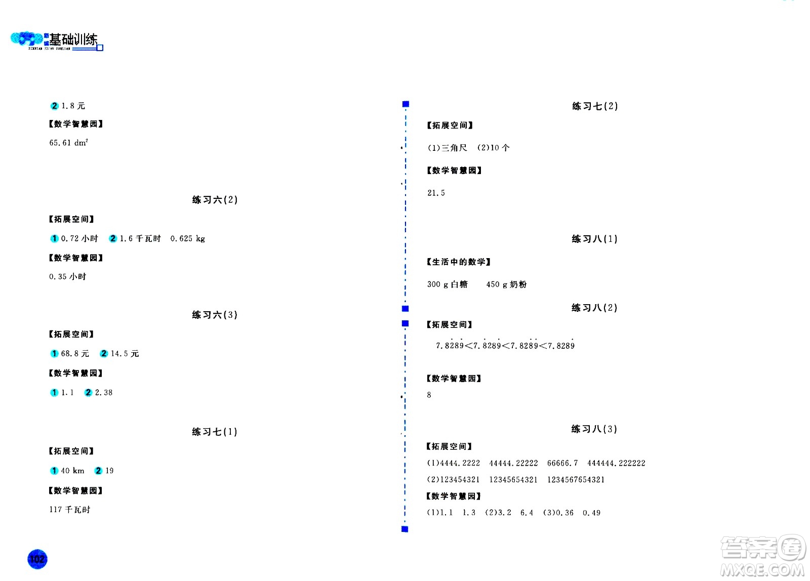 安徽少年兒童出版社2020年新編基礎(chǔ)訓(xùn)練數(shù)學(xué)五年級上冊人教版答案