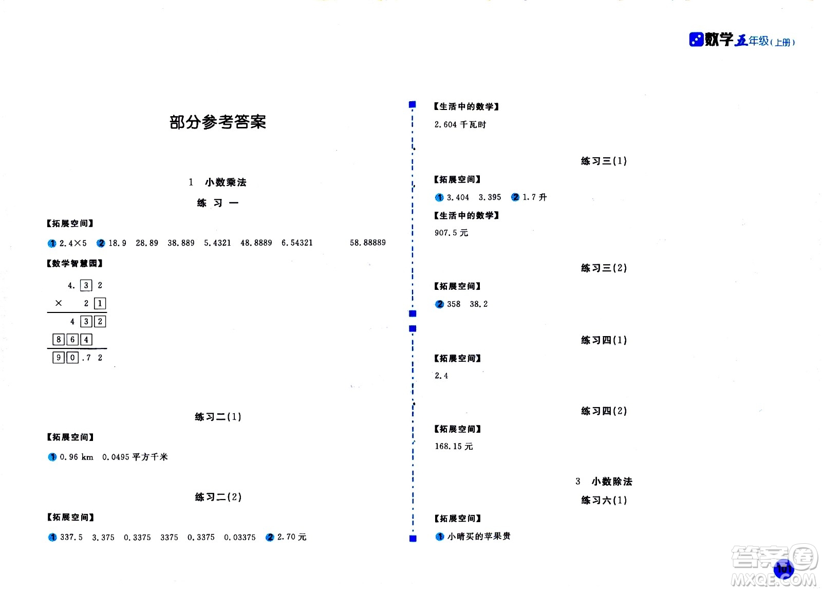 安徽少年兒童出版社2020年新編基礎(chǔ)訓(xùn)練數(shù)學(xué)五年級上冊人教版答案