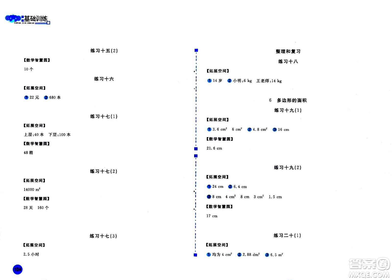 安徽少年兒童出版社2020年新編基礎(chǔ)訓(xùn)練數(shù)學(xué)五年級上冊人教版答案