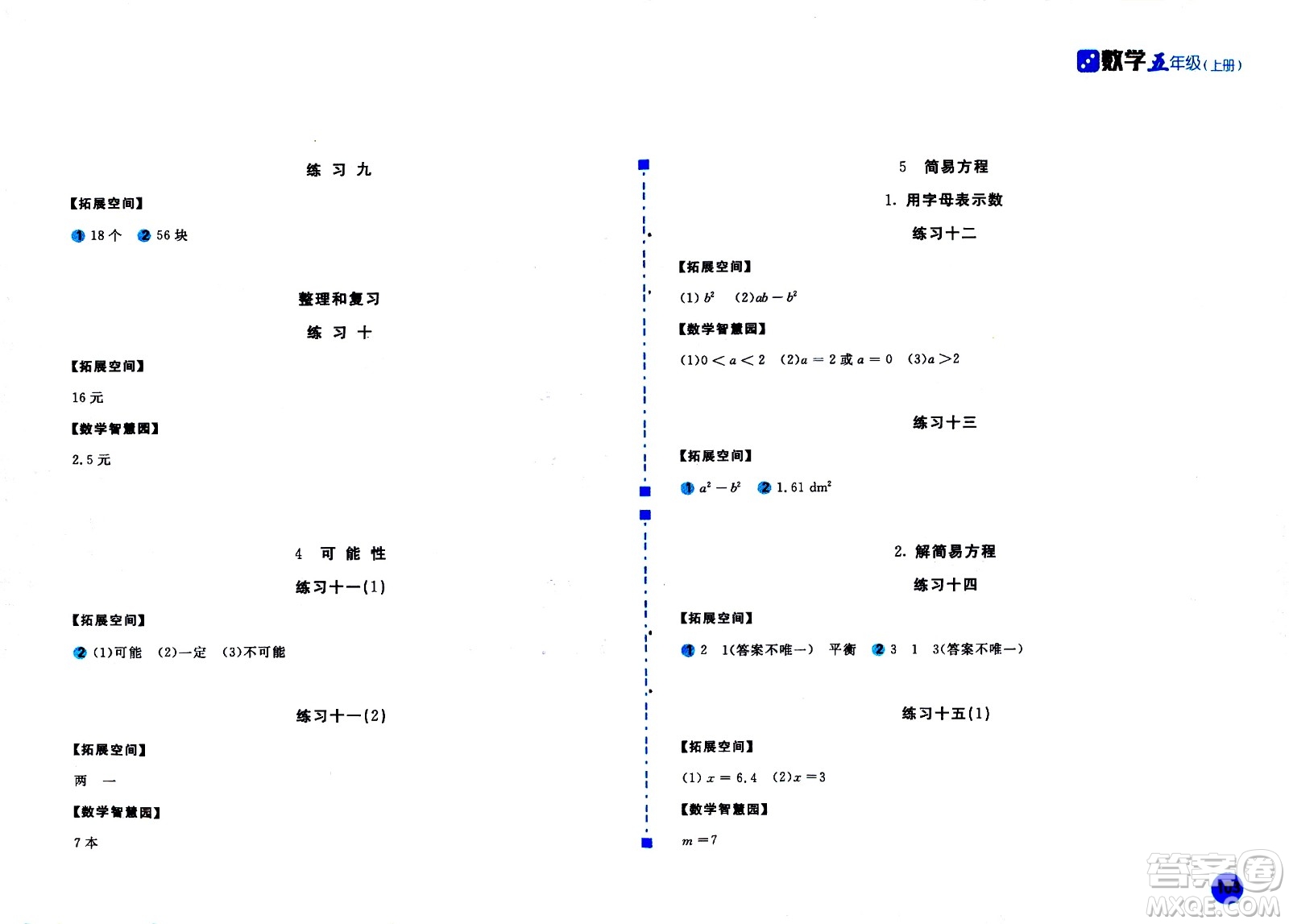 安徽少年兒童出版社2020年新編基礎(chǔ)訓(xùn)練數(shù)學(xué)五年級上冊人教版答案