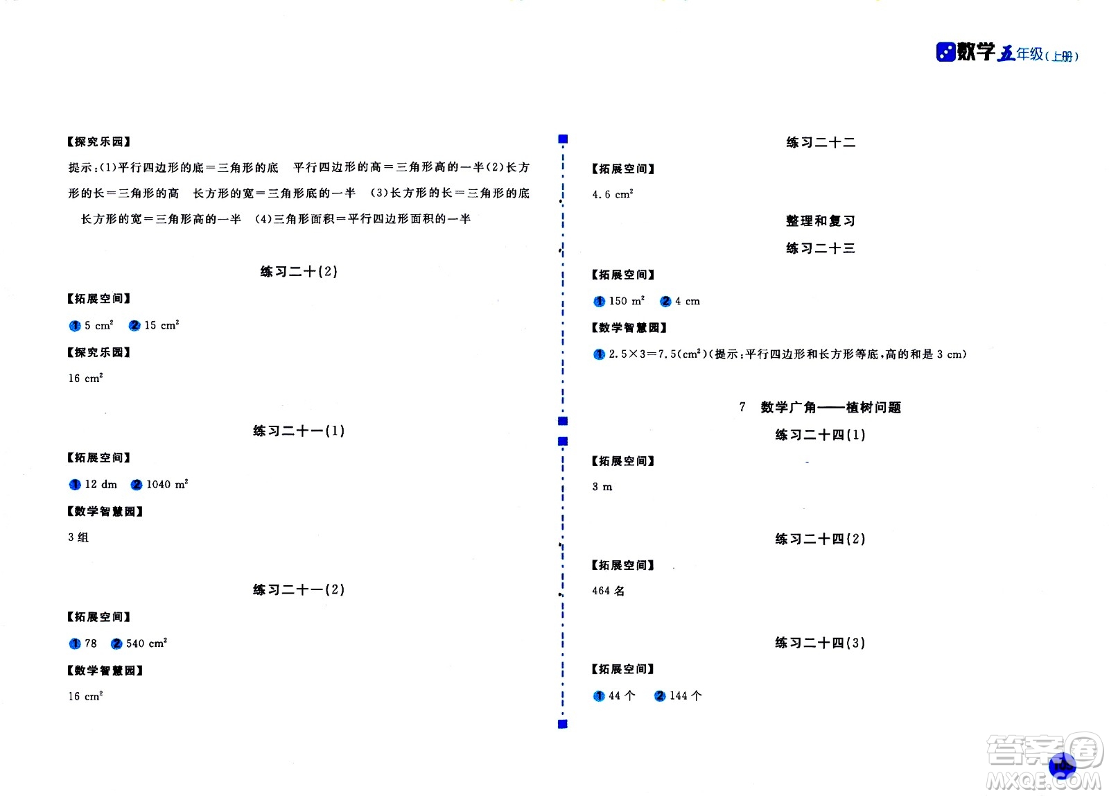 安徽少年兒童出版社2020年新編基礎(chǔ)訓(xùn)練數(shù)學(xué)五年級上冊人教版答案