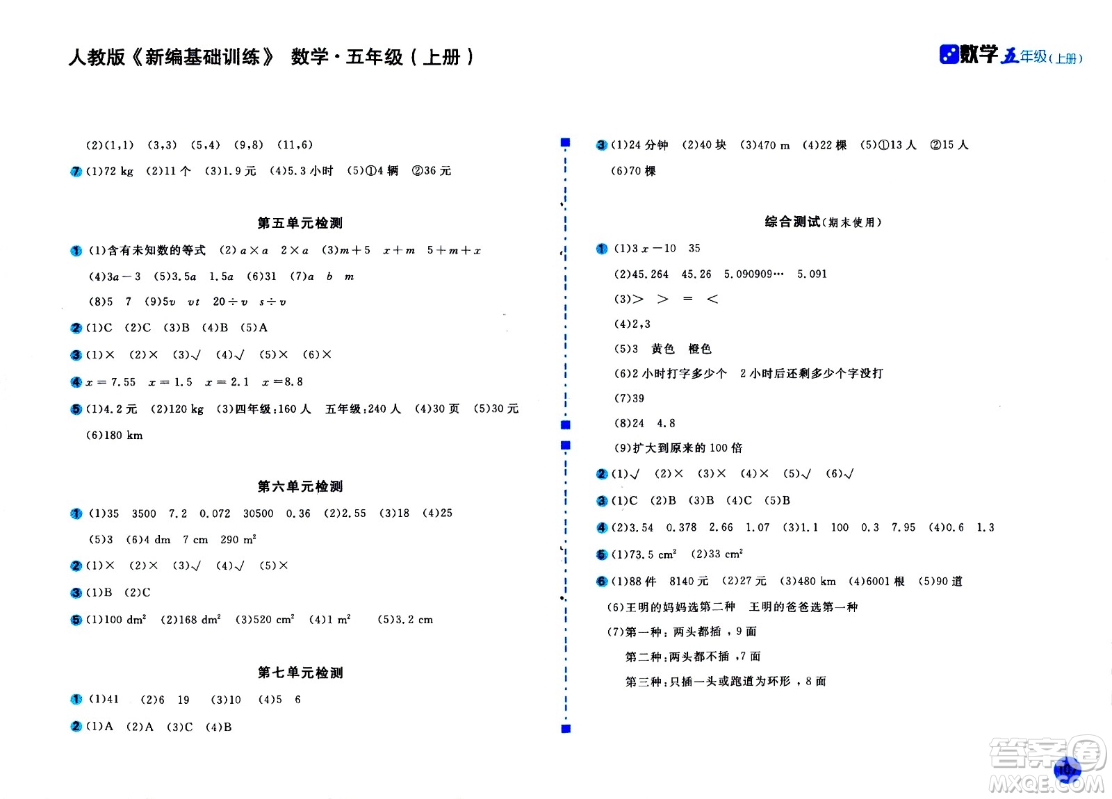 安徽少年兒童出版社2020年新編基礎(chǔ)訓(xùn)練數(shù)學(xué)五年級上冊人教版答案