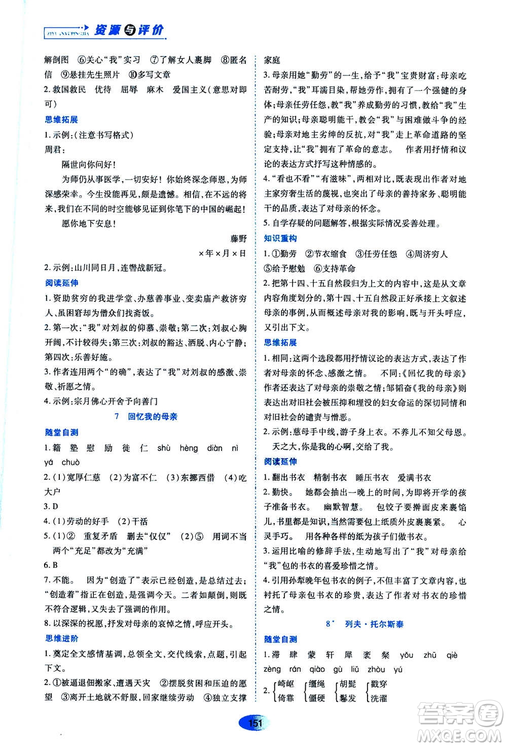 黑龍江教育出版社2020年資源與評價語文八年級上冊人教版參考答案