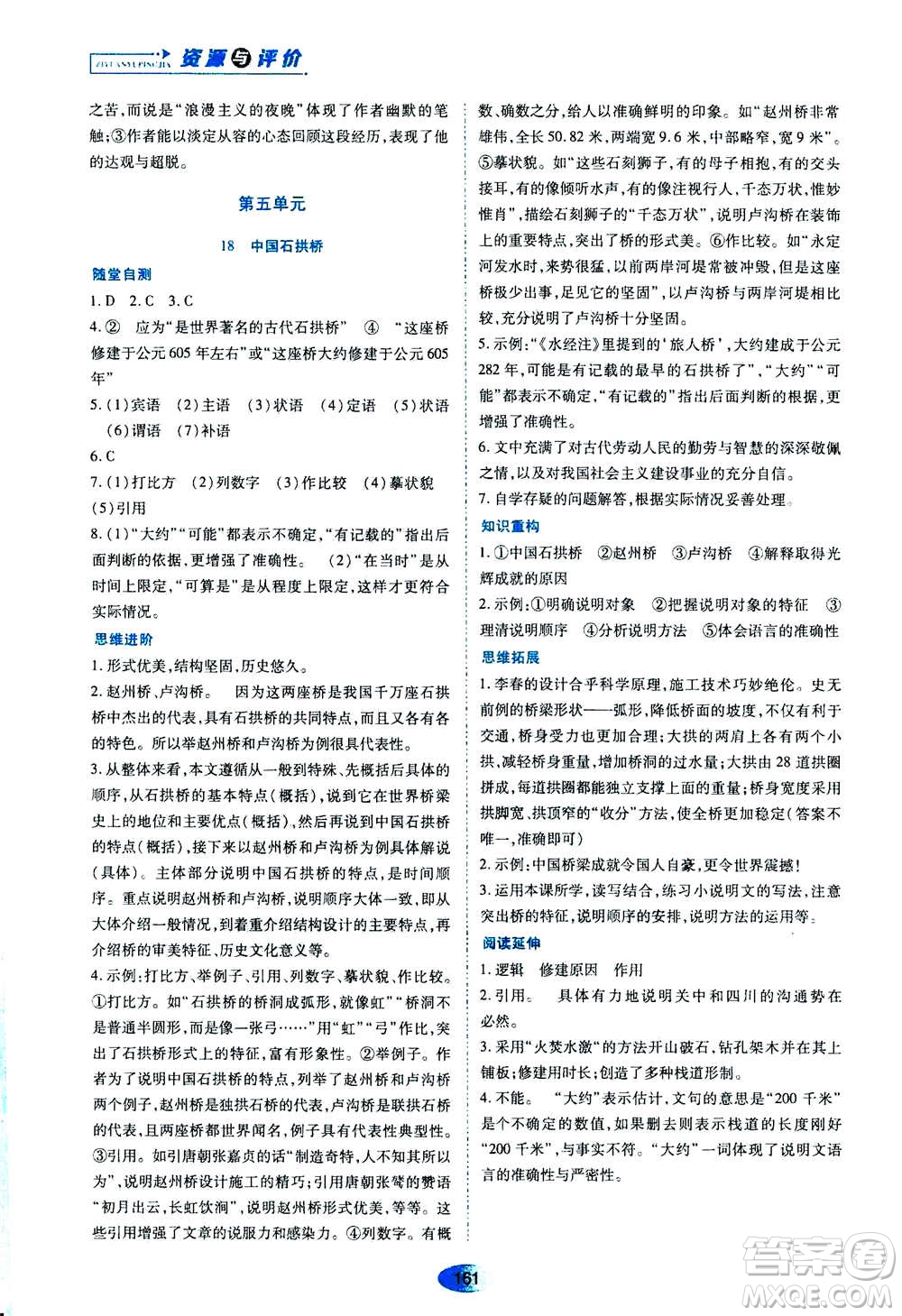 黑龍江教育出版社2020年資源與評價語文八年級上冊人教版參考答案