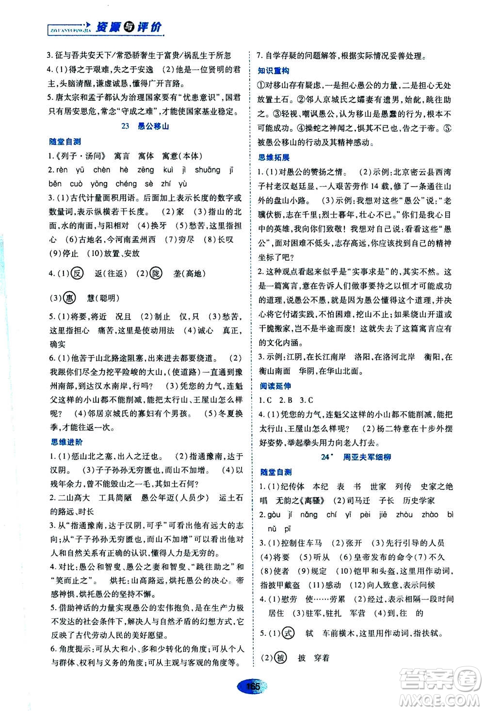 黑龍江教育出版社2020年資源與評價語文八年級上冊人教版參考答案