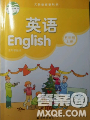 譯林出版社2020年英語(yǔ)課本五年級(jí)上冊(cè)譯林版