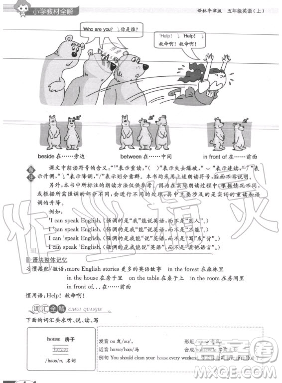 譯林出版社2020年英語(yǔ)課本五年級(jí)上冊(cè)譯林版