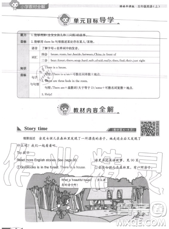 譯林出版社2020年英語(yǔ)課本五年級(jí)上冊(cè)譯林版