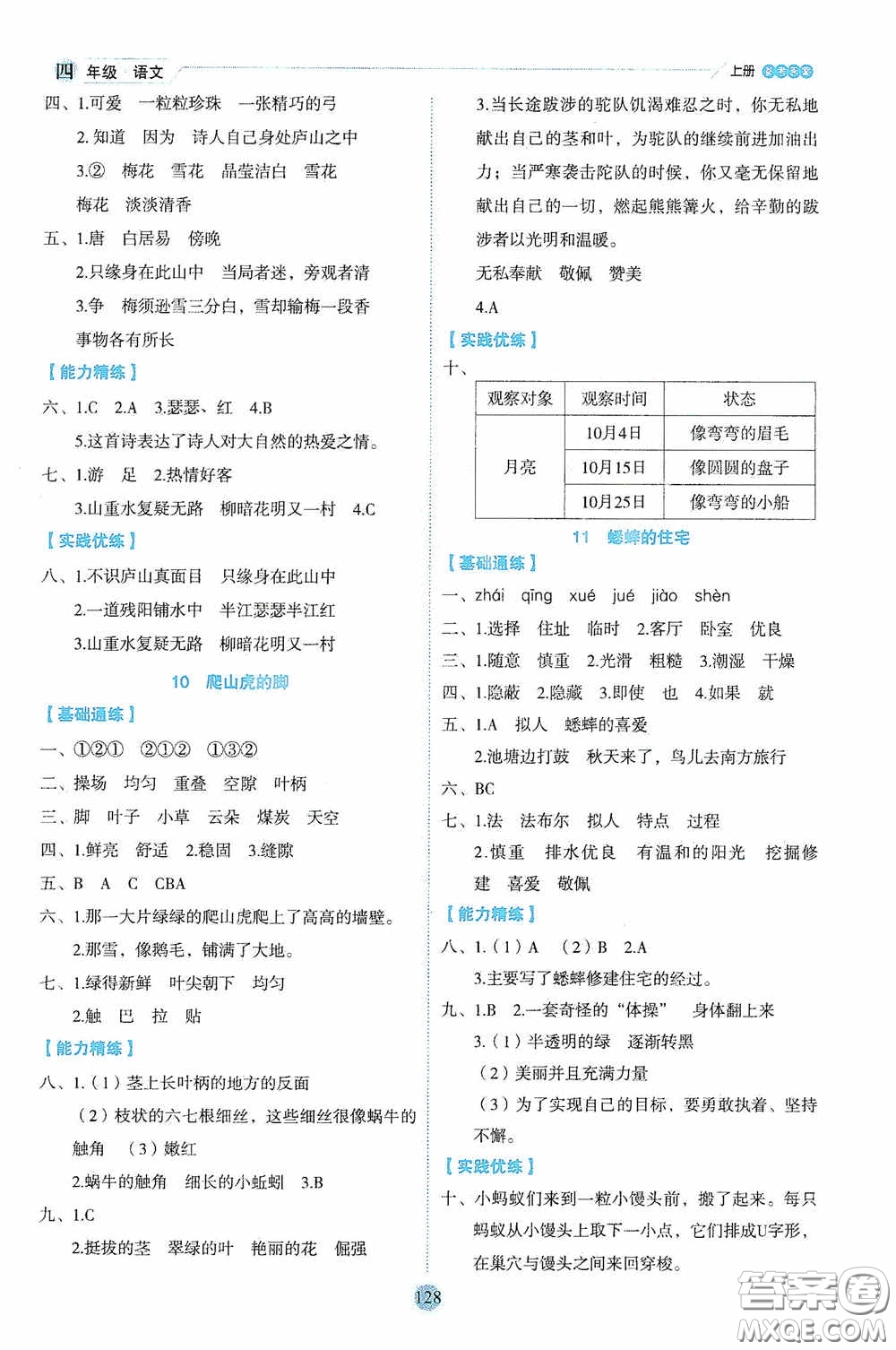 延邊人民出版社2020優(yōu)秀生百分學(xué)生作業(yè)本題練王情境式閱讀型練習(xí)冊(cè)四年級(jí)語(yǔ)文上冊(cè)人教版答案