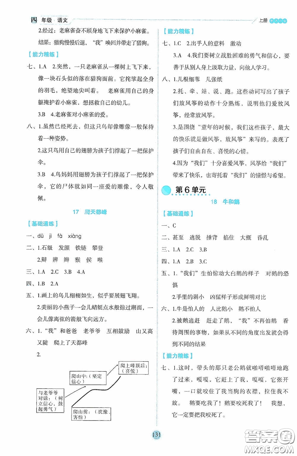 延邊人民出版社2020優(yōu)秀生百分學(xué)生作業(yè)本題練王情境式閱讀型練習(xí)冊(cè)四年級(jí)語(yǔ)文上冊(cè)人教版答案